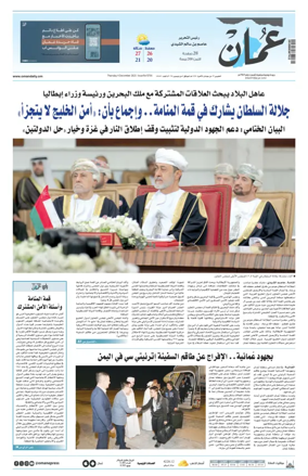 Cover of Oman Daily