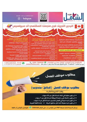 Cover of Al Raya Shamel