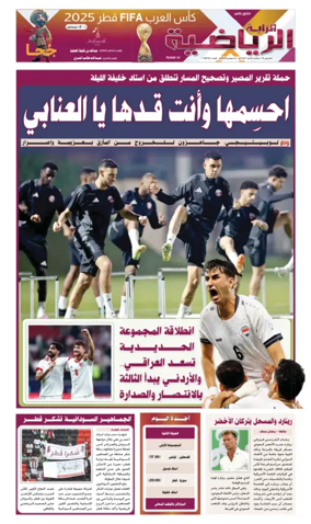Cover of Al Raya Sport