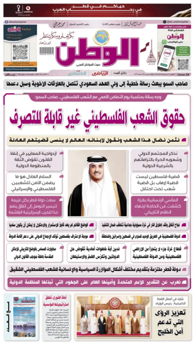 Cover of Al-Watan (Qatar)
