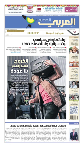 Cover of Al Araby Al Jadeed