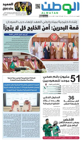 Cover of Al-Watan (Saudi)