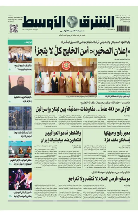 Cover of Asharq Al-Awsat Saudi Edition