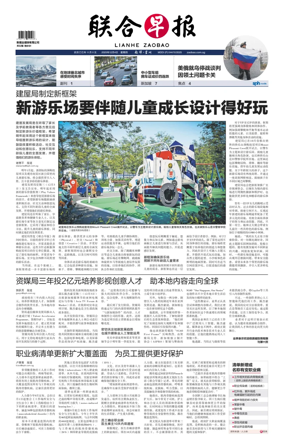 Cover of Lianhe Zaobao