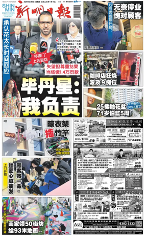 Cover of Shin Min Daily News