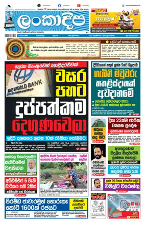 Cover of Daily Lankadeepa