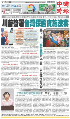 Cover of China Times