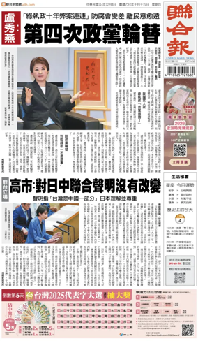 Cover of United Daily News (Taiwan)