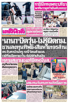 Cover of Daily News Thailand