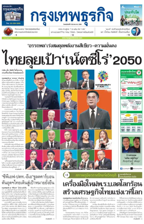 Cover of Krungthep Turakij