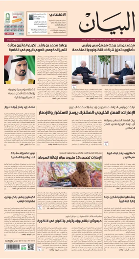 Cover of Al Bayan