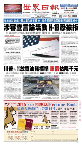 Cover of World Journal (Los Angeles)