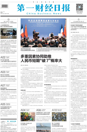 Cover of China Business News