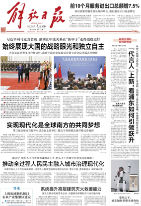 Cover of Jiefang Daily