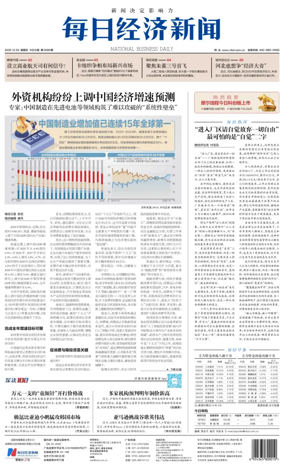 Cover of National Business Daily