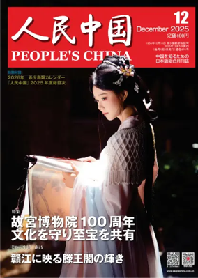 Cover of People's China