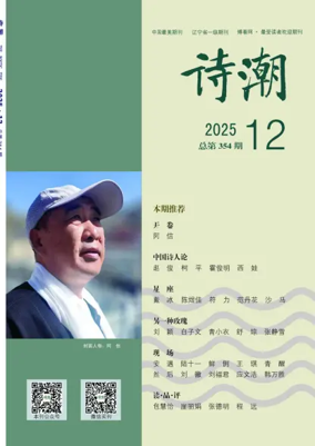 Cover of The Poetic Tide