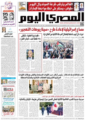 Cover of Al Masry Al Youm