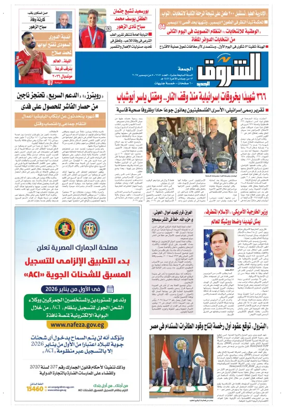 Cover of Shorouk