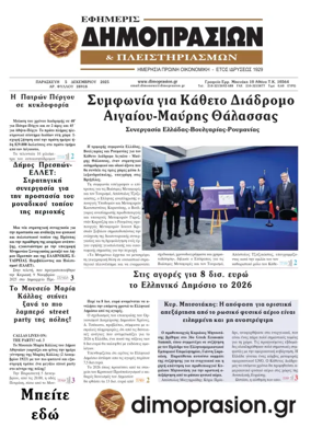 Cover of Efimeris Dimoprasion