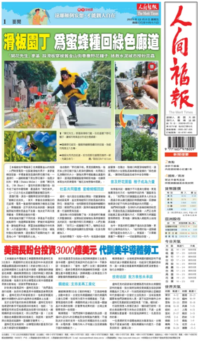 Cover of The Merit Times