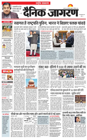 Cover of Dainik Jagran