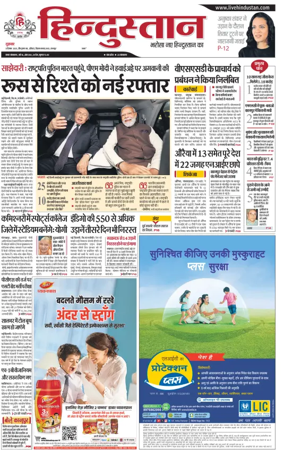 Cover of Hindustan (Kanpur)