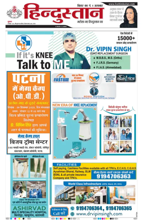 Cover of Hindustan Patna ST (Hindi)