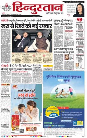 Cover of Hindustan (Varanasi)