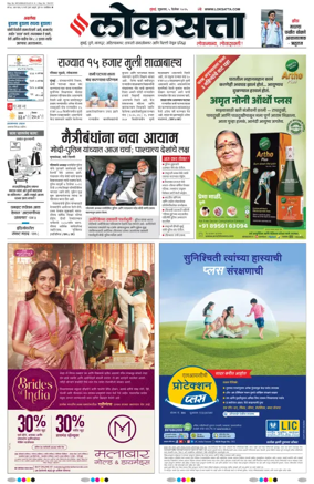 Cover of Loksatta