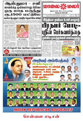 Cover of Maalaimalar