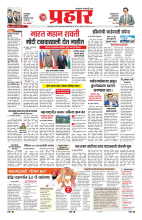Cover of Prahaar