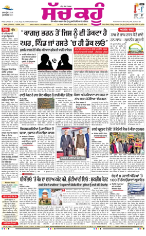 Cover of Sach Kahoon Punjabi