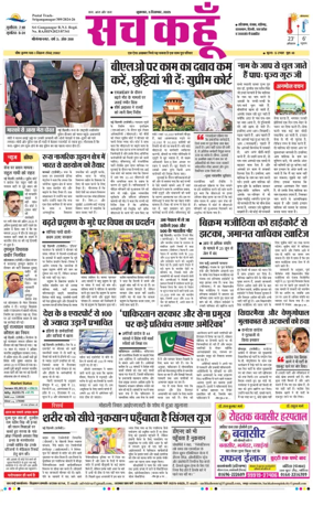 Cover of Sach Kahoon Rajasthan