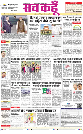 Cover of Sach Kahoon Uttarakhand