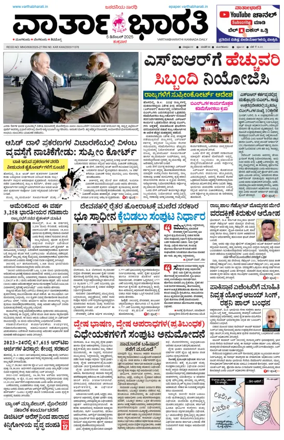 Cover of Vartha Bharathi Kannada Daily