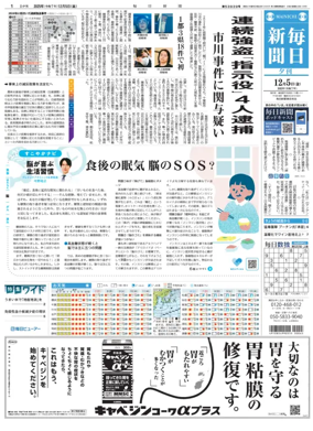 Cover of Mainichi Shimbun Evening Edition