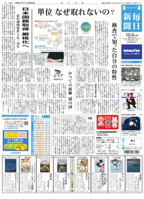Cover of Mainichi Shimbun
