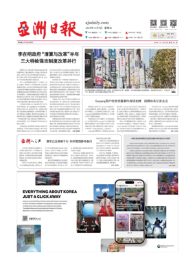 Cover of AJU Business Daily (Chinese)