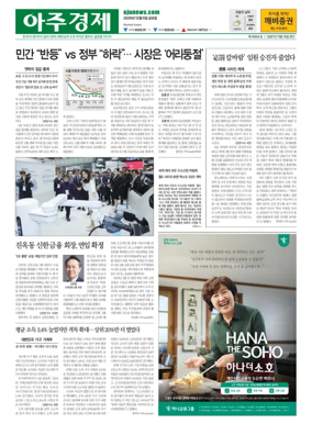 Cover of AJU Business Daily