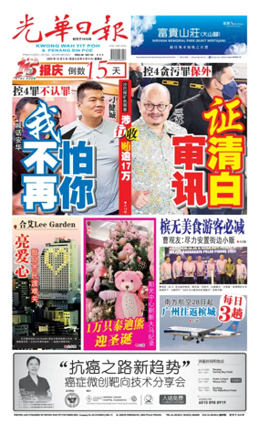 Cover of guang hua ri bao (wan)