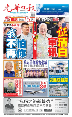 Cover of Kwong Wah Yit Poh