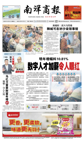 Cover of Nanyang Siang Pau