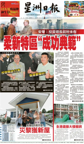 Cover of Sin Chew Daily - Johor Edition (Day)
