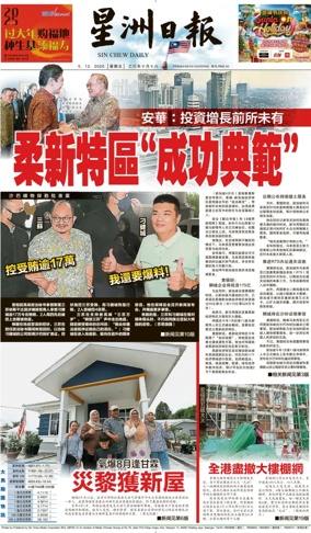Cover of Sin Chew Daily - Northern Edition