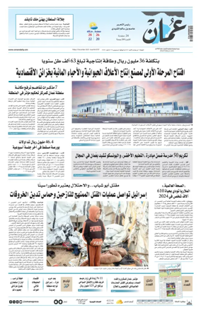 Cover of Oman Daily