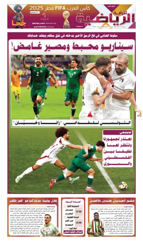 Cover of Al Raya Sport