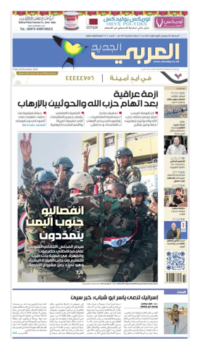 Cover of Al Araby Al Jadeed