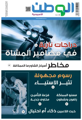 Cover of Al-Watan (Saudi)