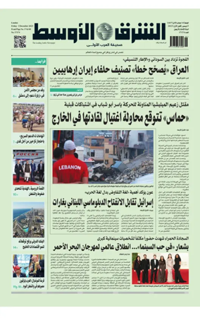 Cover of Asharq Al-Awsat Saudi Edition